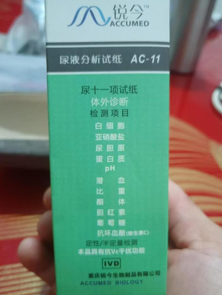 锐今尿液分析试纸AC-11