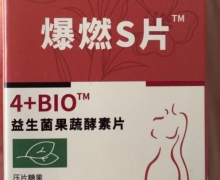 爆燃S片益生菌果蔬酵素片能减肥吗？