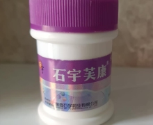 石宇芙康抑菌膏是不是真的？