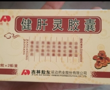 敖东健肝灵胶囊价格对比