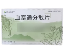 延承康健血塞通分散片价格对比 30片