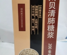 贵中堂川贝清肺糖浆价格对比 200ml