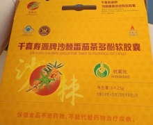 千喜寿源牌沙棘番茄茶多酚软胶囊价格对比