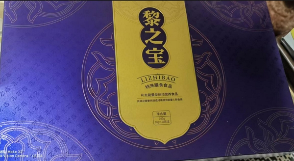 黎之宝特殊膳食食品