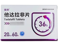 臻爽他达拉非片价格对比 60片