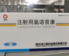 哈三联注射用氯诺昔康价格对比 6支