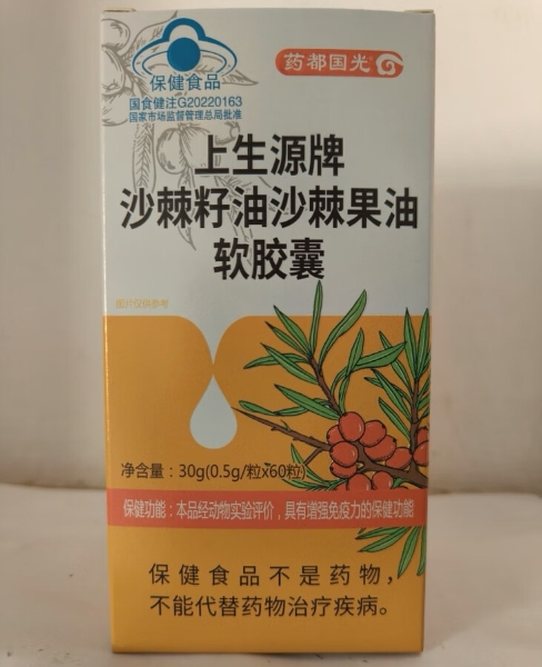 上生源牌沙棘籽油沙棘果油软胶囊