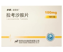 步长拉考沙胺片价格对比 100mg