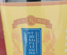 吐蕃仙丹甘露酥油丸是真药吗？