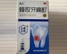 蜂胶牙痛酊价格对比 10ml