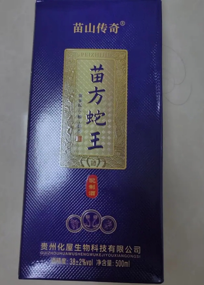 苗山传奇苗方蛇王酒(配制酒)