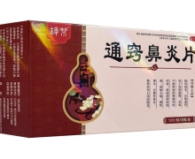 樟帮通窍鼻炎片价格对比 60片