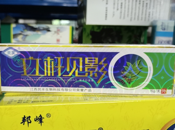 立杆见影草本抑菌膏