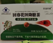 回春花牌降糖茶价格对比 劳澄药铺