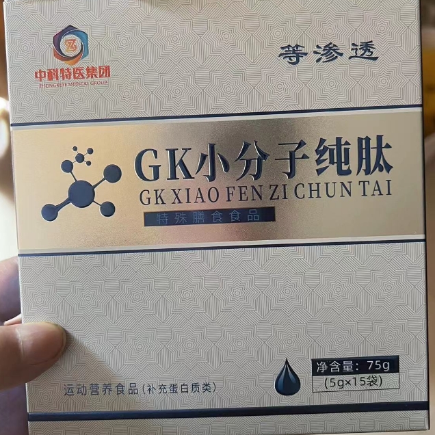 GK小分子纯肽