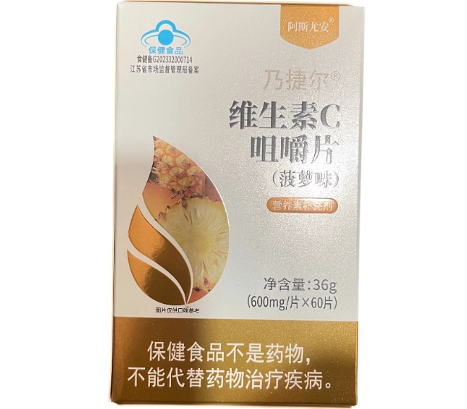 乃捷尔®维生素C咀嚼片(菠萝味)