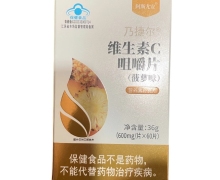 乃捷尔维生素C咀嚼片(菠萝味)价格对比