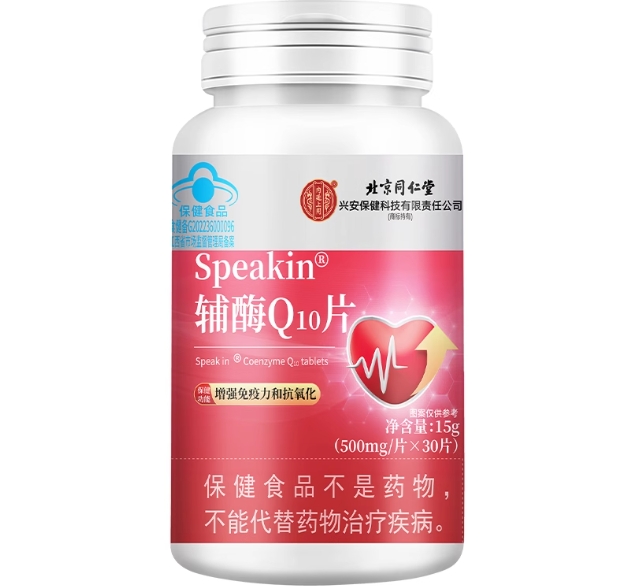 Speakin®辅酶Q10片