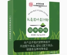 北京同仁堂大麦若叶青汁粉固体饮料价格对比