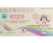 莱多菲盐酸非索非那定片价格对比 30mg*28片