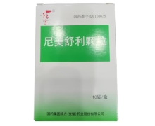 精方尼美舒利颗粒价格对比 50mg*10袋