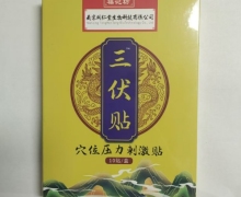 三伏贴穴位压力刺激贴价格对比 福记坊