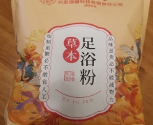 草本足浴粉(北京同仁堂/内廷上用)是真的吗？