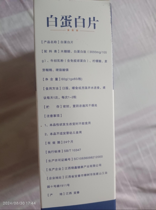 贝盾白蛋白片