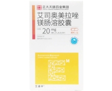 艾速平价格 艾司奥美拉唑镁肠溶胶囊 20mg*30粒