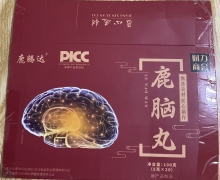 鹿腾达鹿脑丸是真的吗？
