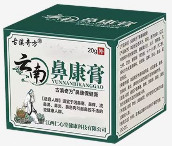 云南鼻康膏古滇奇方鼻康保