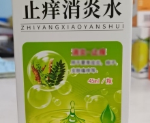 止痒消炎水价格对比 喜旋