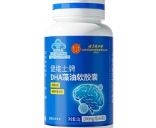 健维士牌DHA藻油软胶囊价格对比 60粒