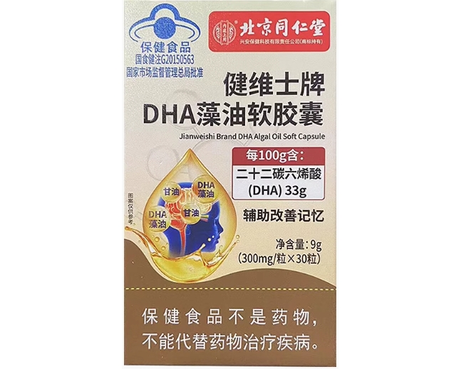 健维士牌DHA藻油软胶囊