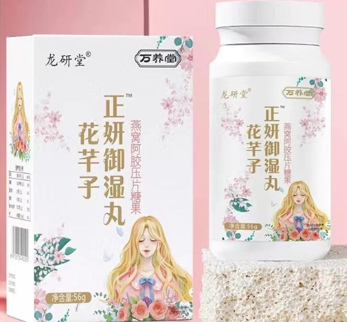 花芊子正妍御湿丸燕窝阿胶压片糖果