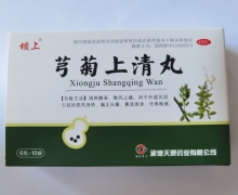 价格对比:芎菊上清丸 6g*10袋 承德天原药业