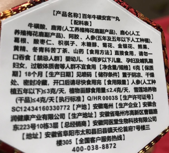 百年牛磺安宫丸