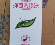 妇炎洁植物本草抑菌洗涤液价格对比 内裤专用