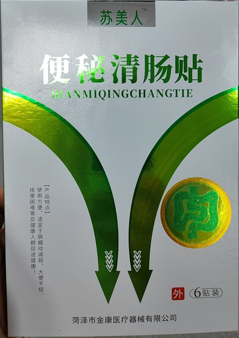 苏美人便秘清肠贴