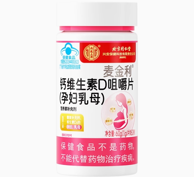 麦金利®钙维生素D咀嚼片(孕妇乳母)