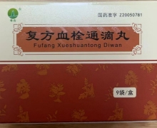 复方血栓通滴丸价格对比 9袋 广州威斯宝