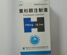 紫杉醇注射液价格对比 16.7ml 汇宇制药