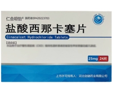 仁合坦怡盐酸西那卡塞片价格对比 25mg*24片