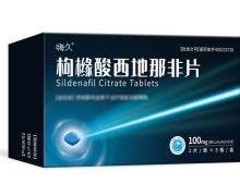 嗨久枸橼酸西地那非片价格对比 100mg*6片 信立泰