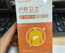 护肝卫士水飞蓟籽油压片糖果是真的吗？