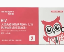 万子健人类免疫缺陷病毒(HIV1/2)抗体检测试剂价格对比