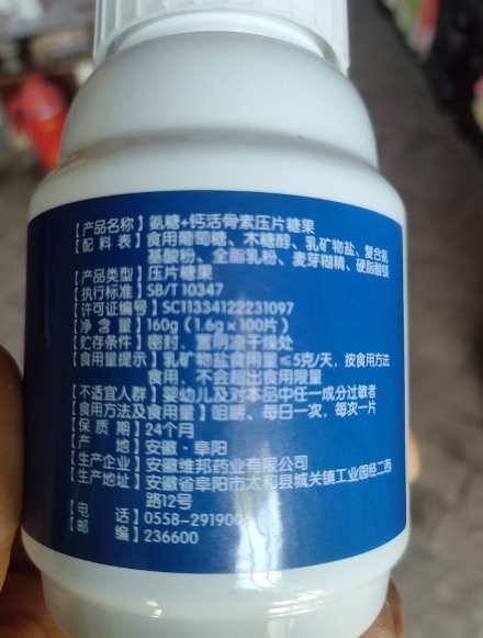 永洋氨糖+钙活骨素压片糖果