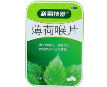 薄荷喉片价格对比 24片 利君特舒