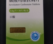 碳酸司维拉姆片价格对比 司维妥