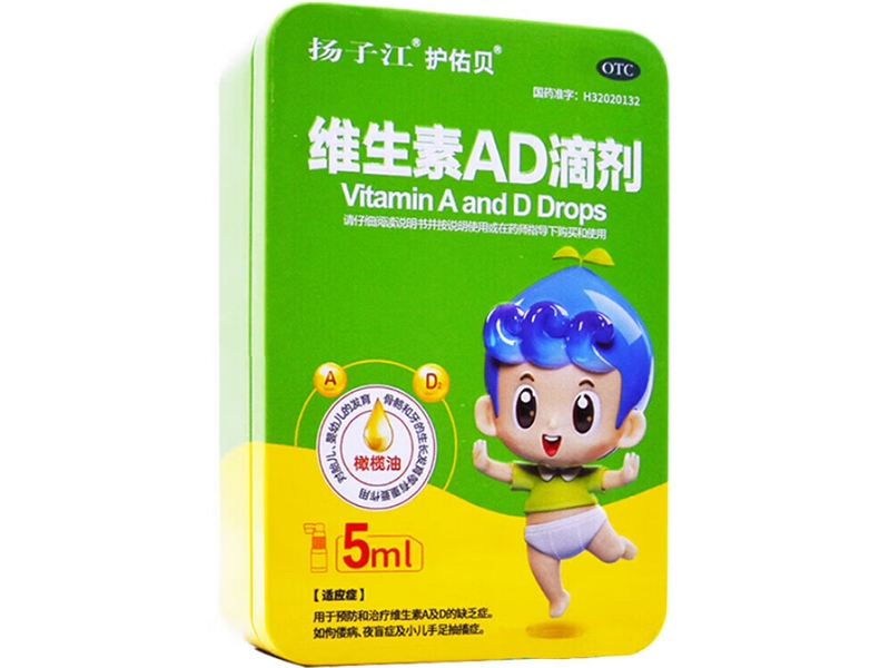 维生素AD滴剂